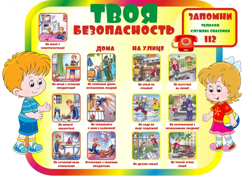 Твоя безопасность