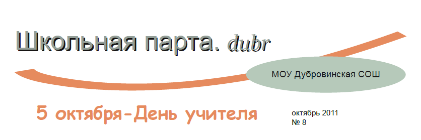 Школьная парта. dubr № 8.