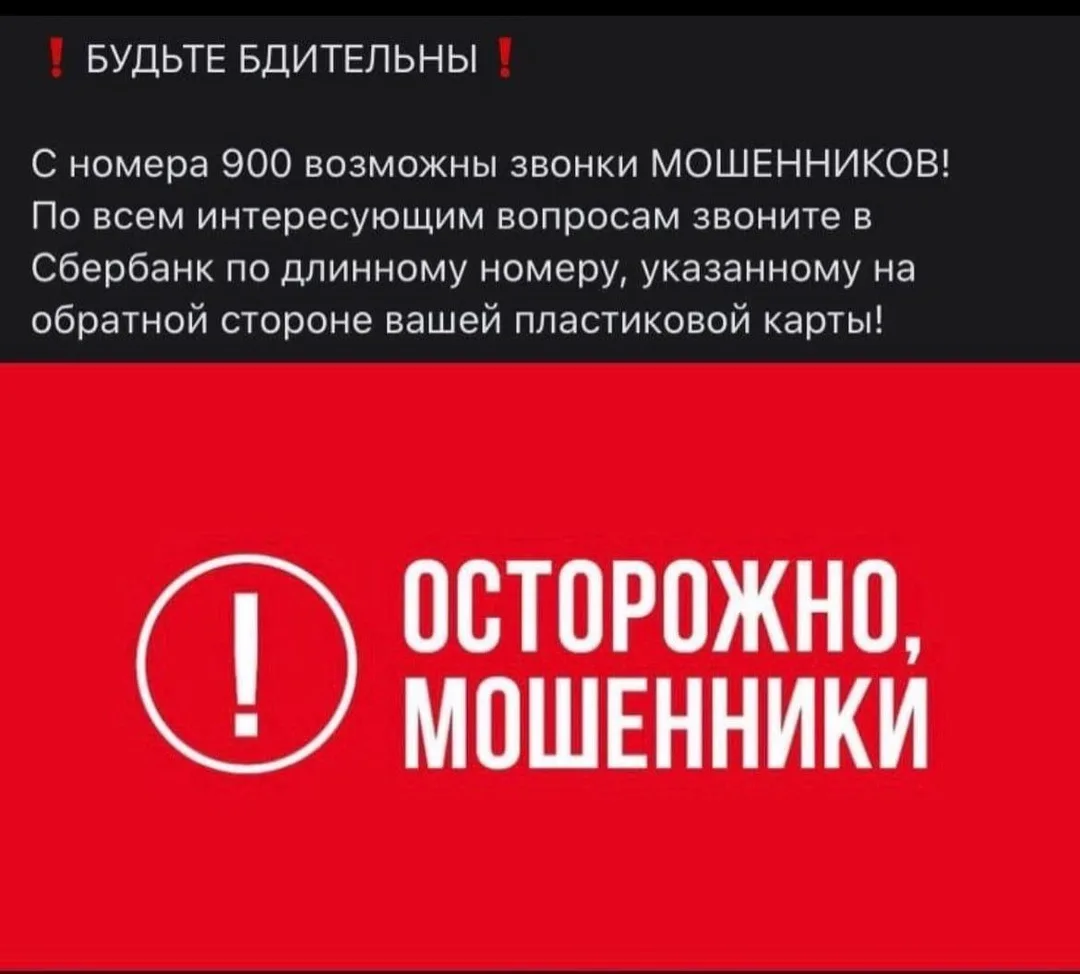 Защитите себя от мошенников.