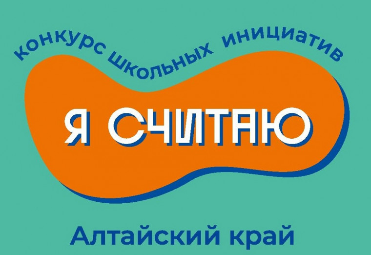 Конкурс школьных инициатив.